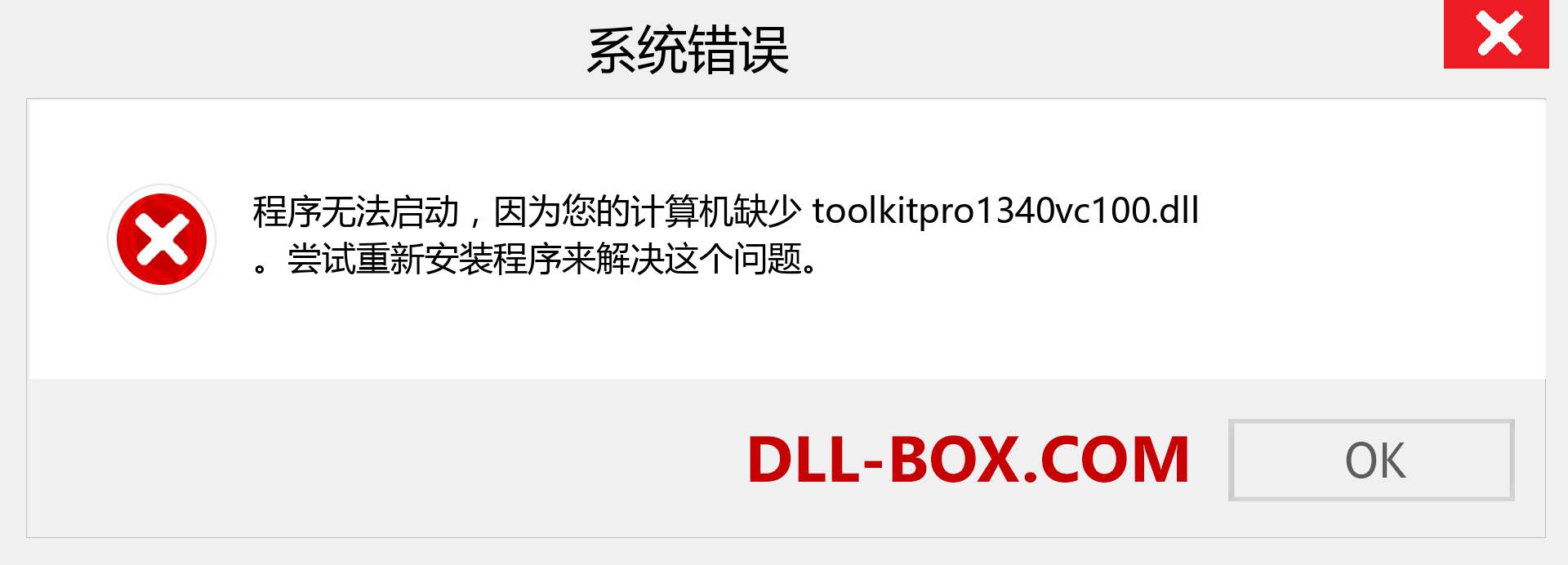 toolkitpro1340vc100.dll 文件丢失？。 适用于 Windows 7、8、10 的下载 - 修复 Windows、照片、图像上的 toolkitpro1340vc100 dll 丢失错误
